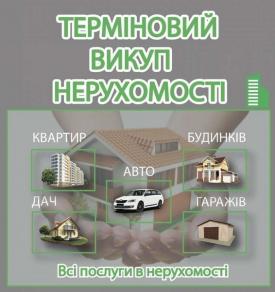 Терміновий викуп нерухомості в Ужгороді та Ужгородському районі